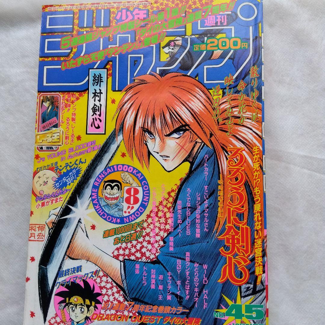 憧れ 少年ジャンプ1996年 - メルカリ 少年漫画