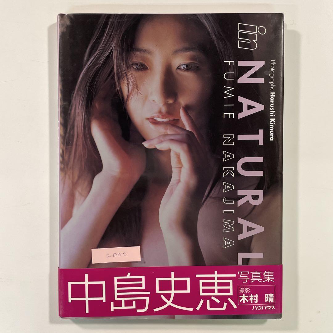 送料無料】中島史恵 2冊「in NATURAL」「THIRTY,THREE」 - メルカリ