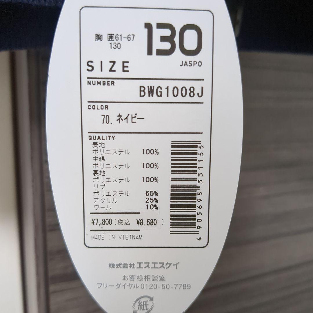 新品J球2つおまけ付き グラウンドコート（少年野球用）SSK 130