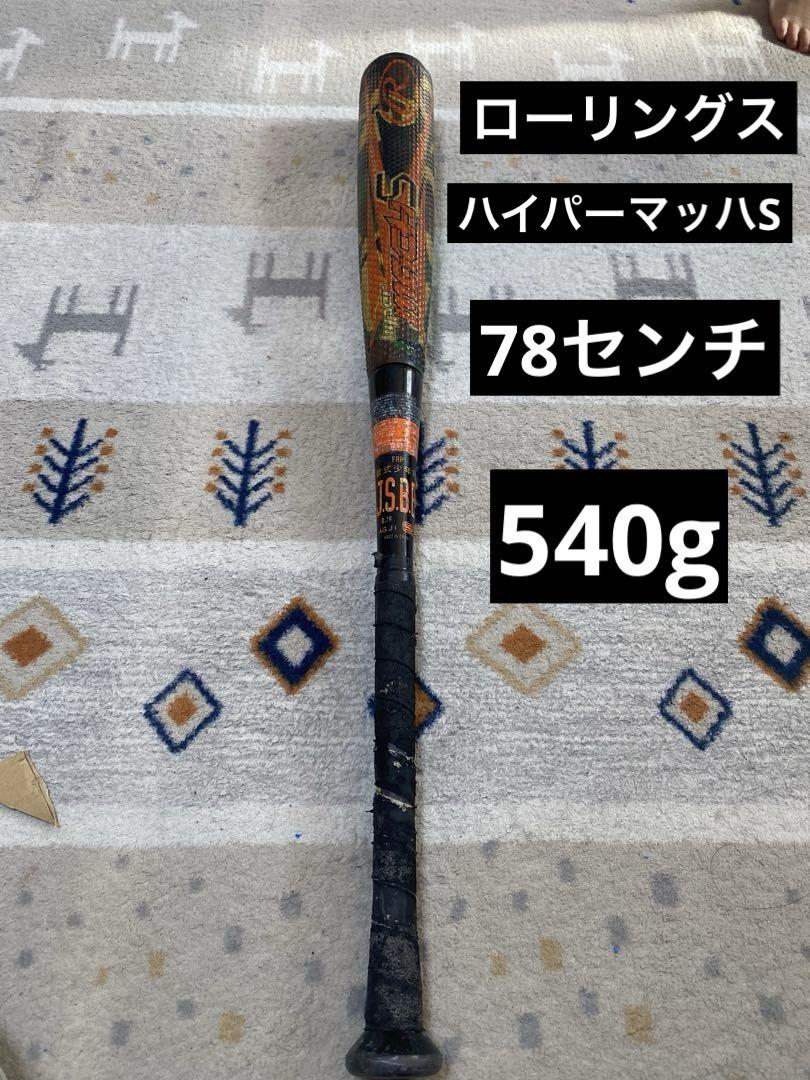 値下げしました！ローリングス　ハイパーマッハ　軟式野球