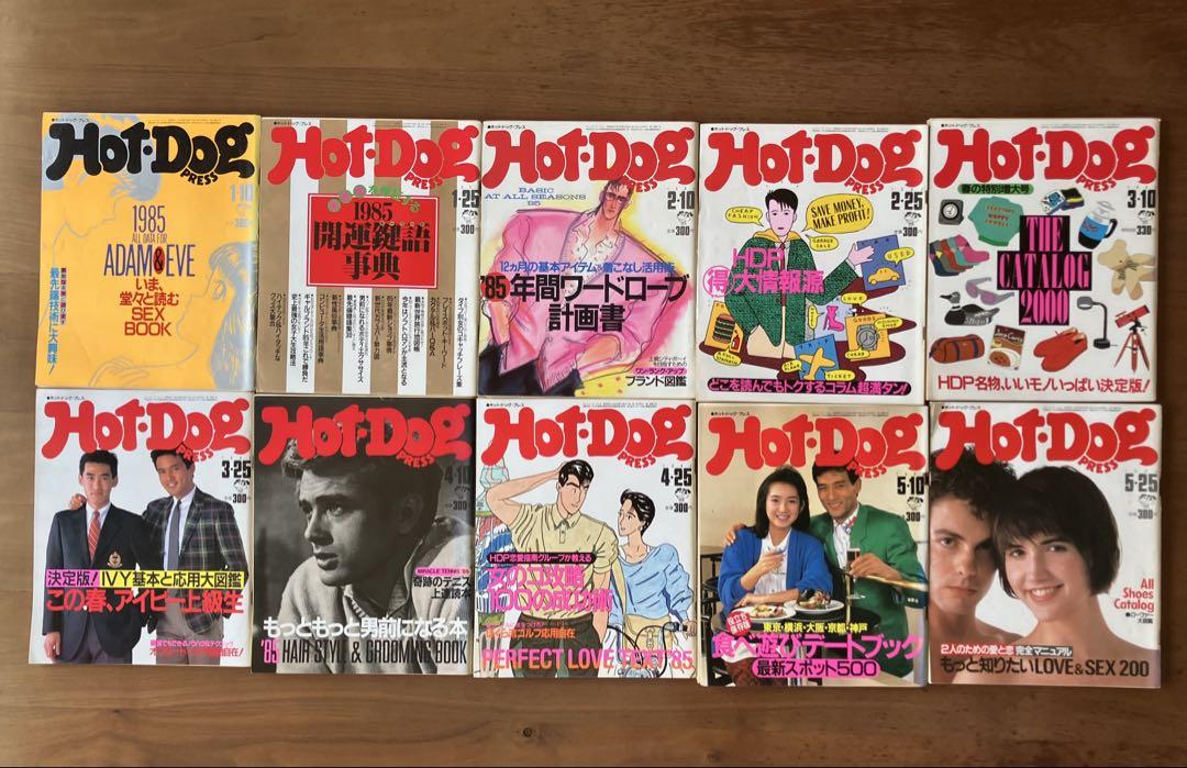 Hot•Dog PRESS ホットドッグプレスNo.111〜No.120 セット