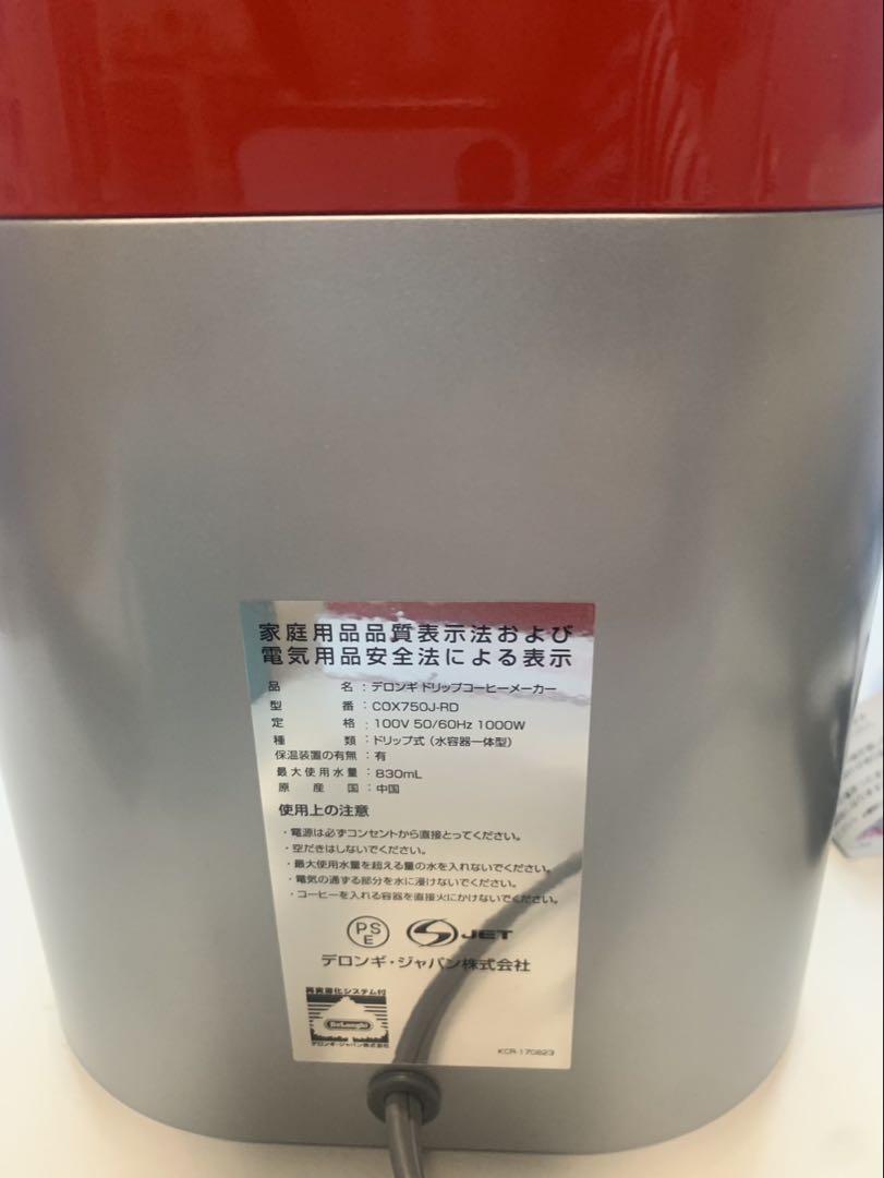 【極美品】 デロンギ ケーミックス ドリップ コーヒーメーカー COX750J