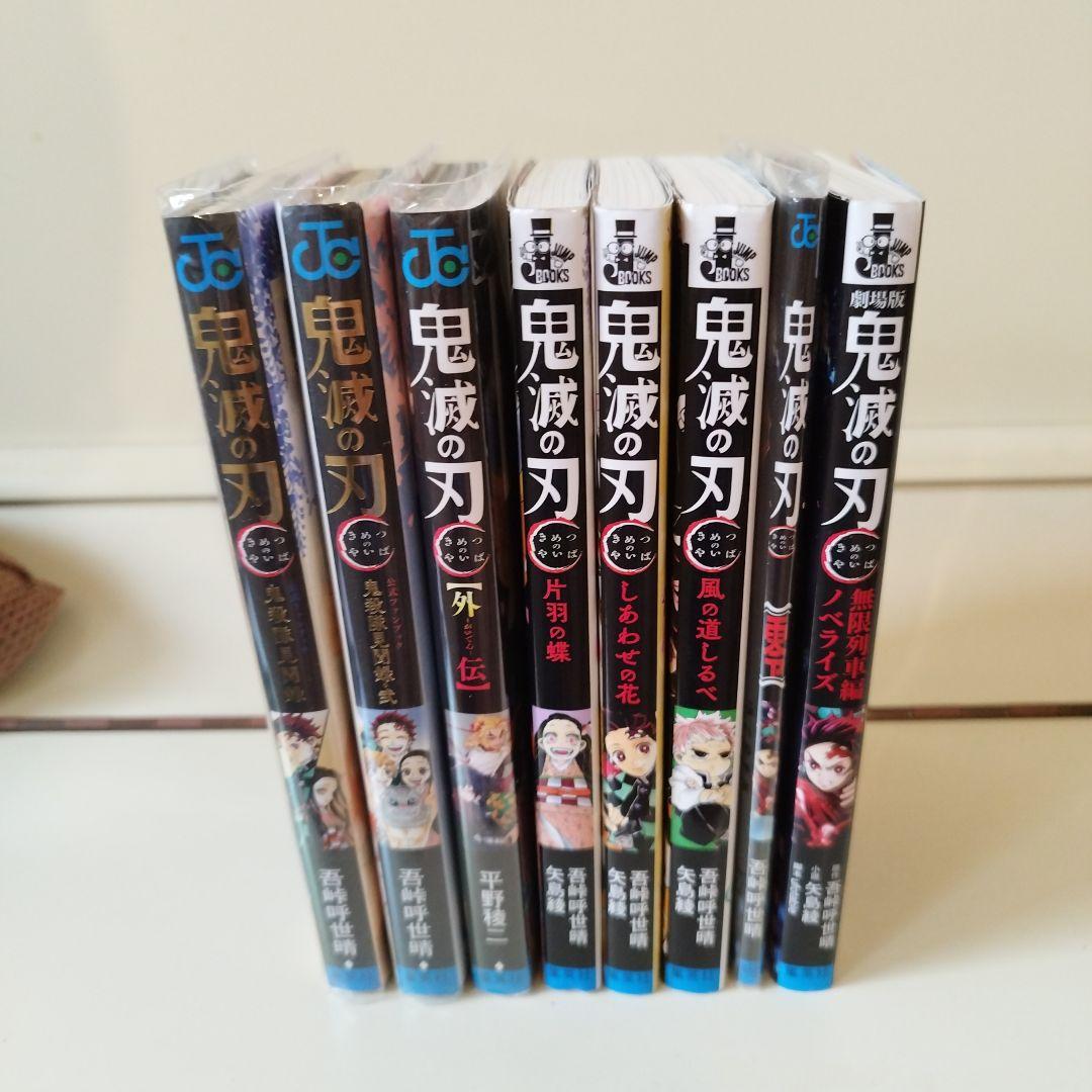 ☆最終値下げ☆鬼滅の刃コミック全巻、小説３冊、ファンブック2冊、画集　合計30冊 鬼滅の刃小説版3冊、公式ファンブック2冊・外伝・無限列車編 計8