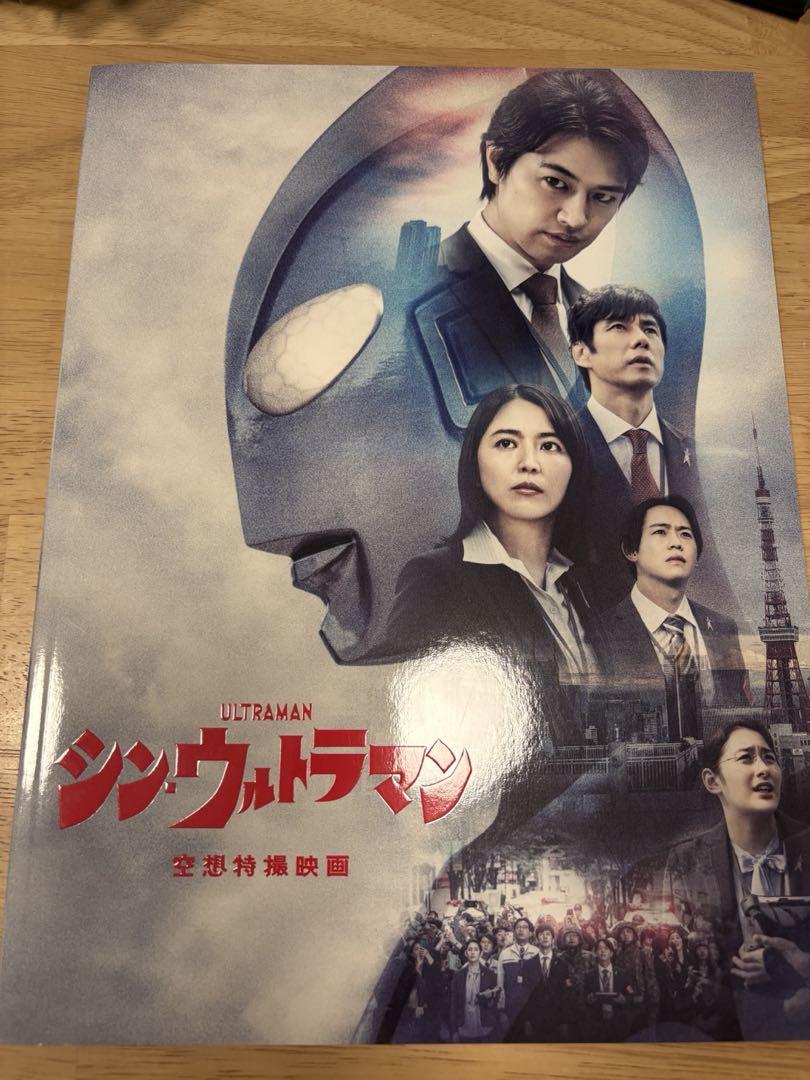 シン.ウルトラマン　パンフレット Amazon.co.jp: 【映画パンフレット】 シン・ウルトラマン 監督