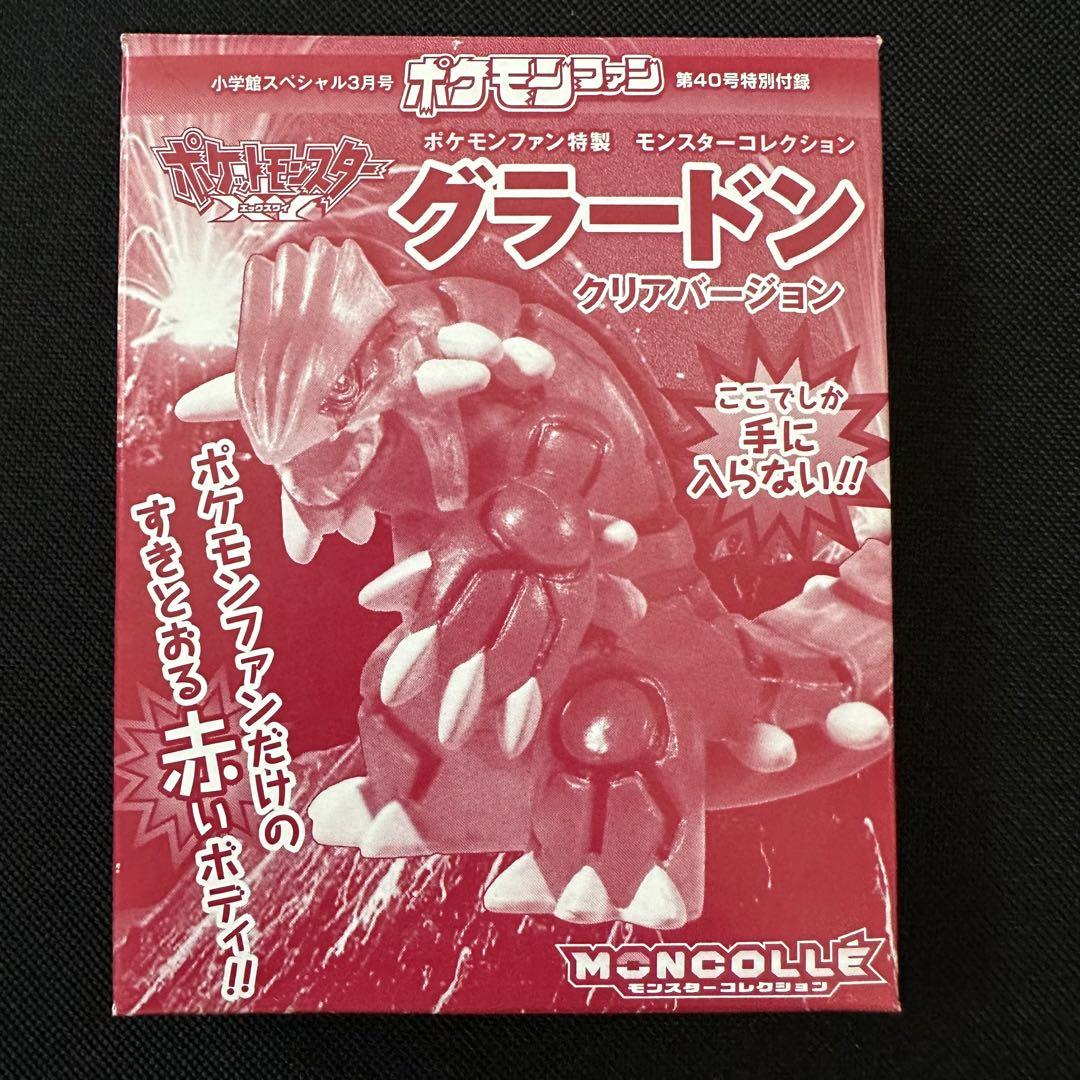 ポケットモンスター モンコレ グラードン クリアバージョン ポケモンファン特製