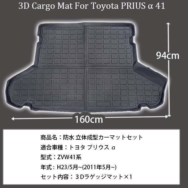 プリウスα ZVW41 ラゲッジマット 3D トランクトレイ 防水 耐熱
