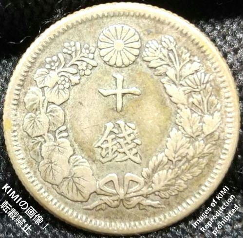 旭日十銭銀貨 明治四十一年 明治41年 1908 10 sen Silver c