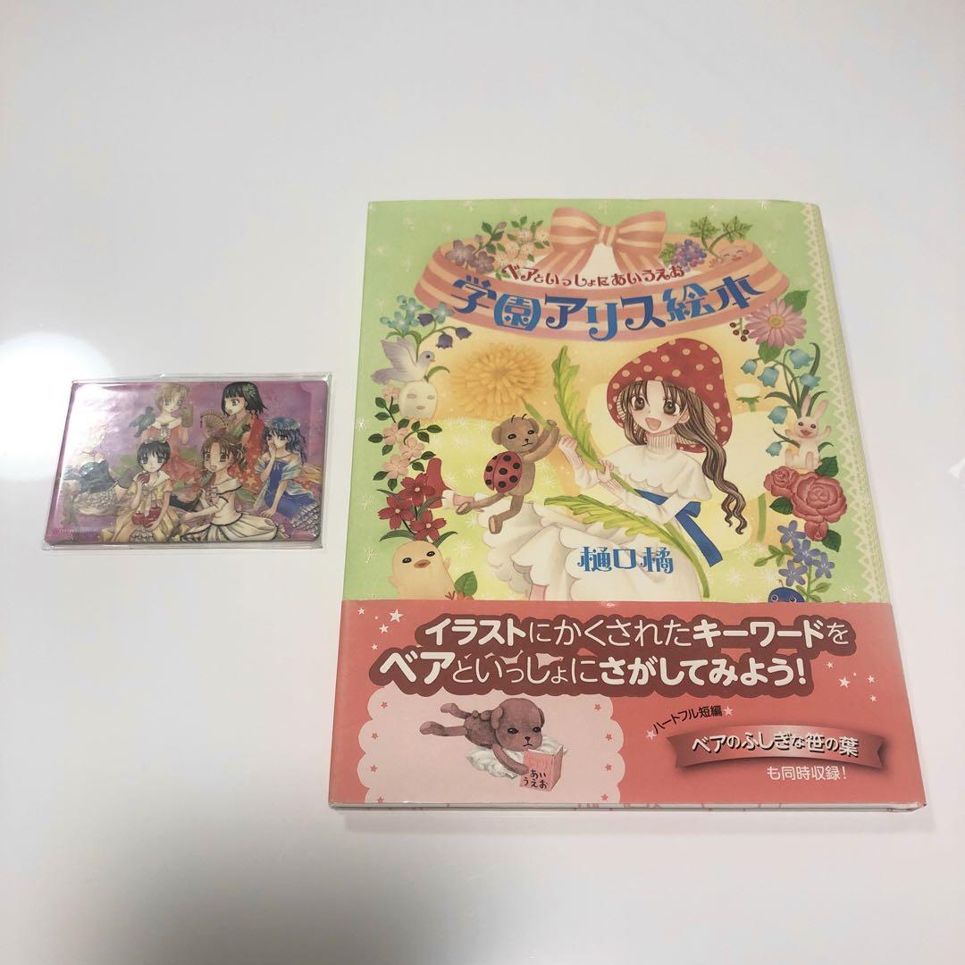 学園アリス 絵本&マグネット
