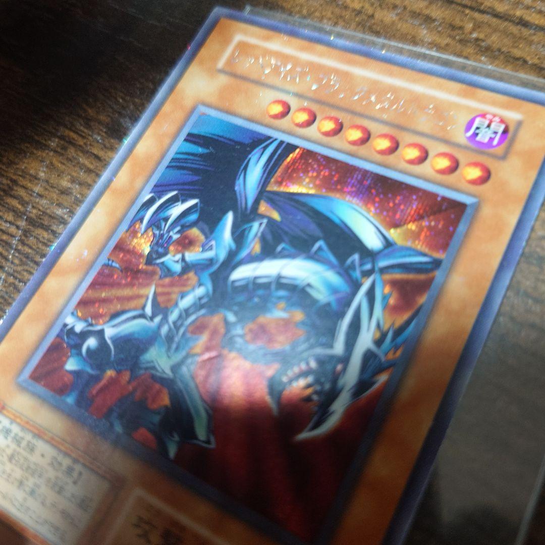 遊戯王　レッドアイズ・ブラックメタルドラゴン　初期