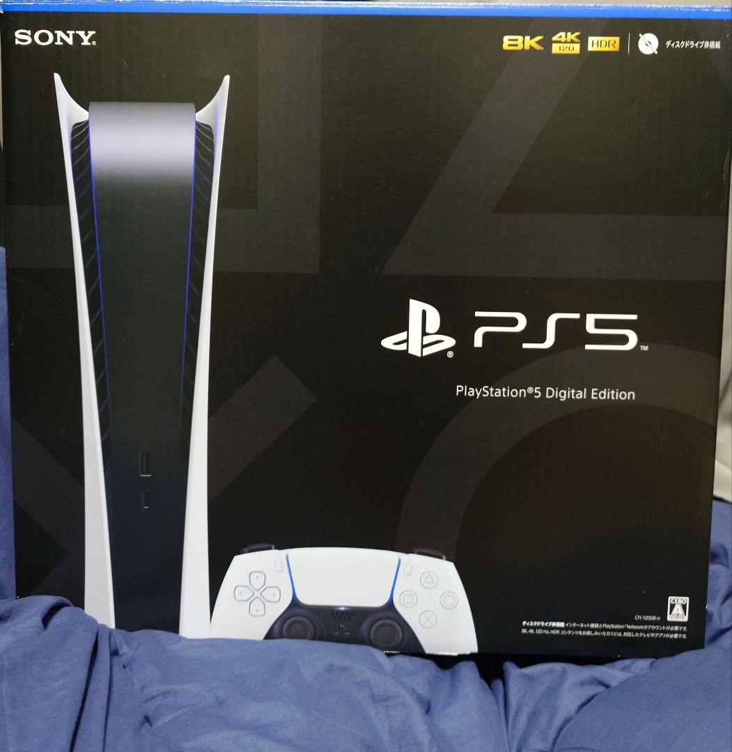 デジタルエディションPlayStation5