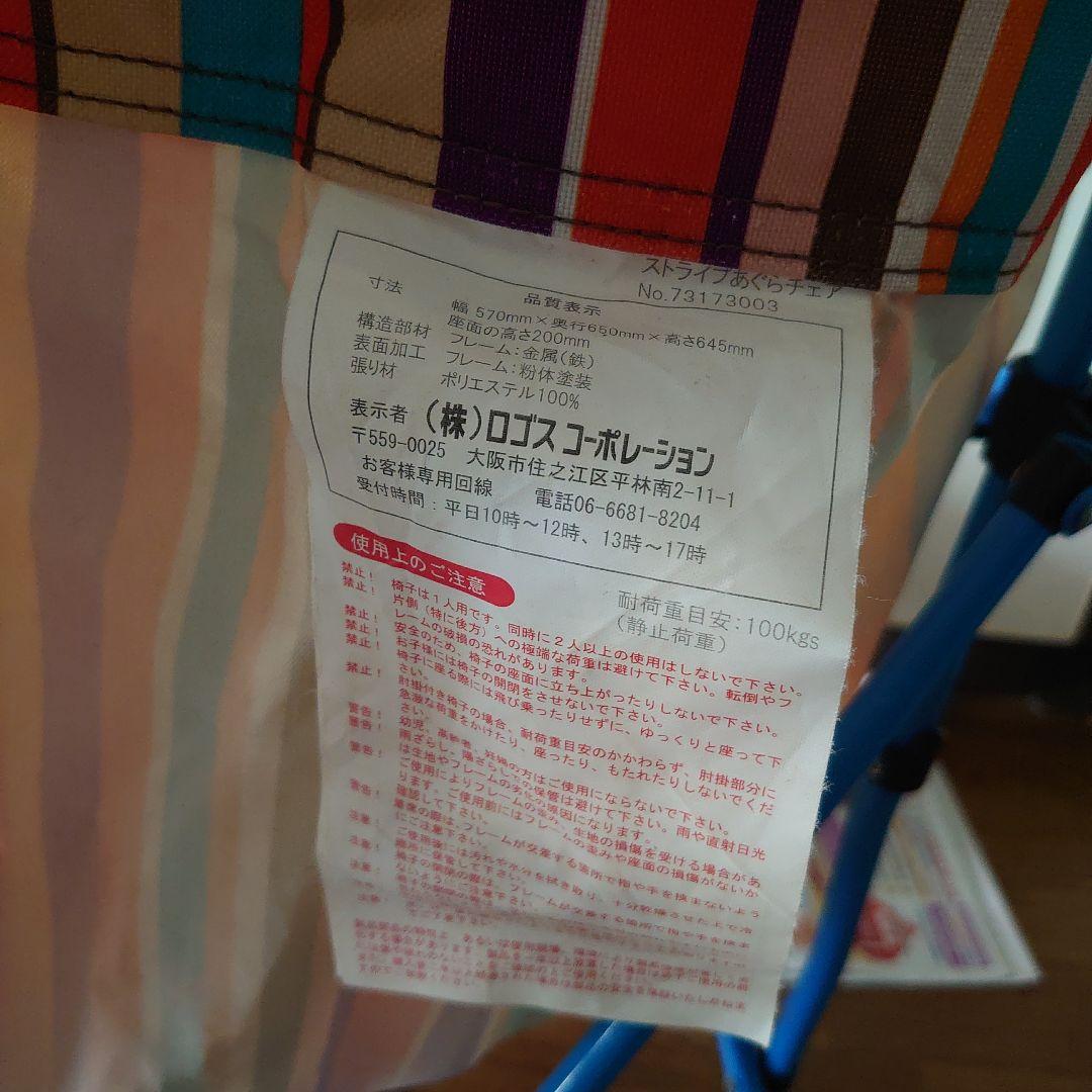 LOGOS ストライプ 折りたたみチェア