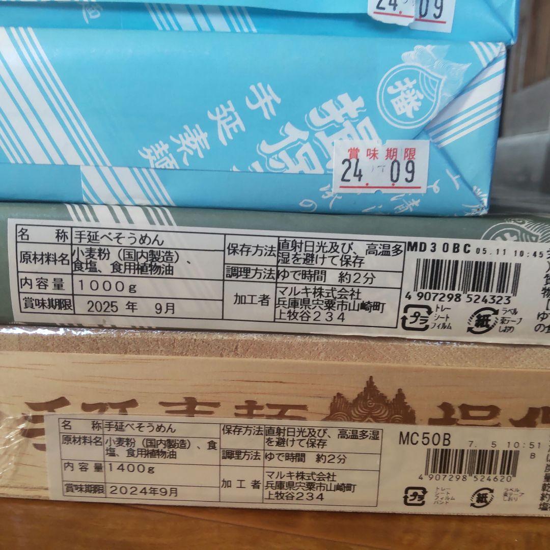 揖保乃糸4箱セット 合計3.4kg