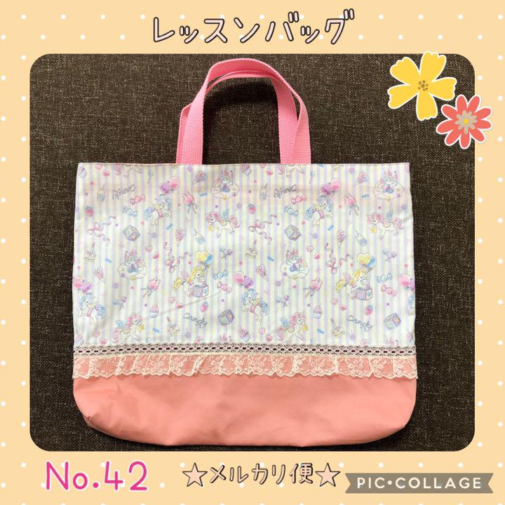 No.42 レッスンバッグ ハンドメイド 手提げ ユニコーン A