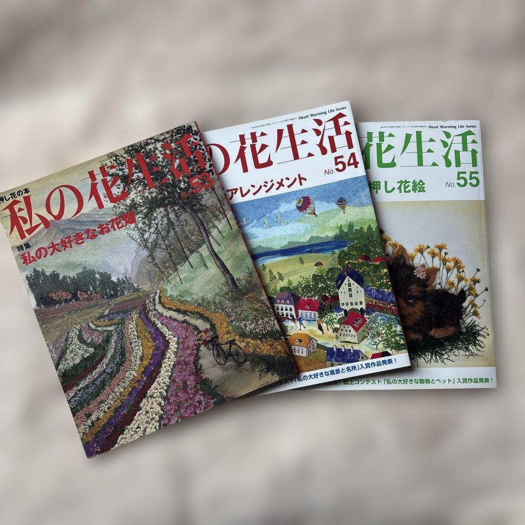 12月2日発売されました！】『私の花生活No,104』 - ニュース