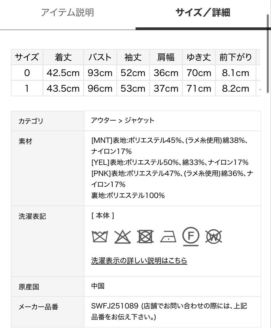 【⭐︎】【極美品】【未使用品】Snidel ツイードジャケット
