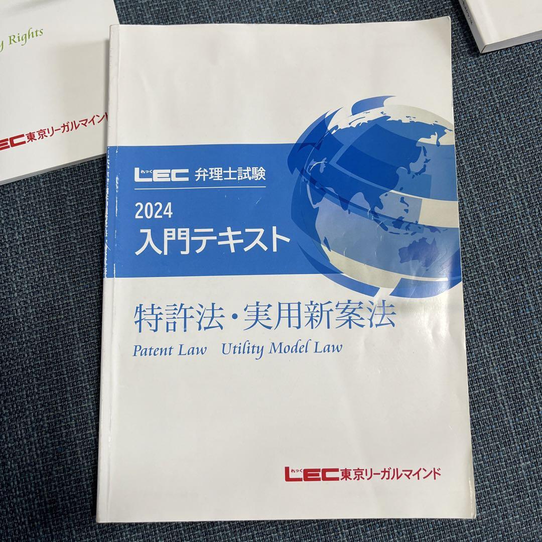 LEC弁理士試験入門テキスト 7冊セット （2024年度 LEC レック