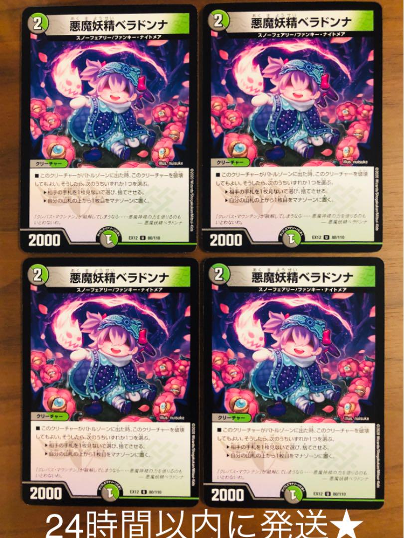 メルカリ 悪魔妖精ベラドンナ 4枚 デュエルマスターズ 3 中古や未使用のフリマ メルカリ 悪魔妖精ベラドンナ 4枚 デュエルマスターズ 3 中古や未使用のフリマ