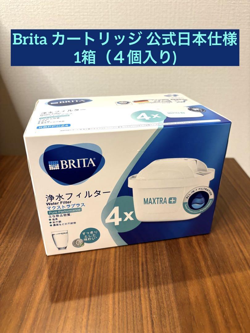 Brita カートリッジ 公式日本仕様 ４個入り