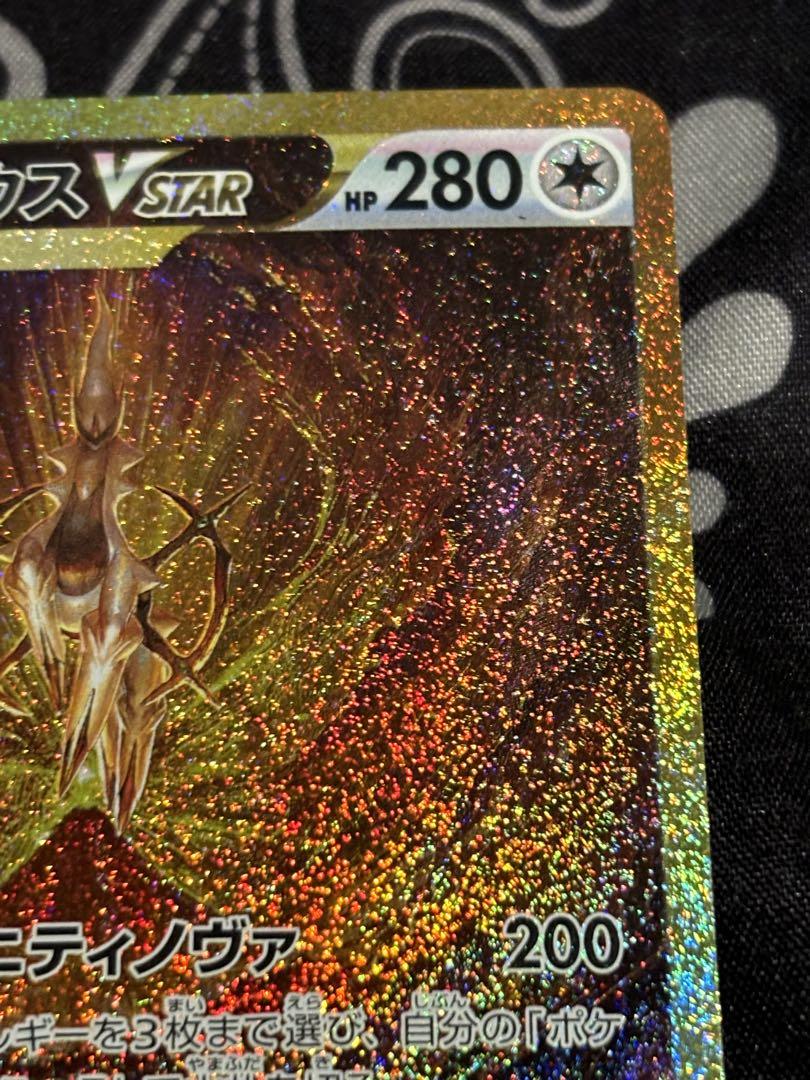 ポケモンカードゲーム　アルセウスVSTAR UR ur Vユニ