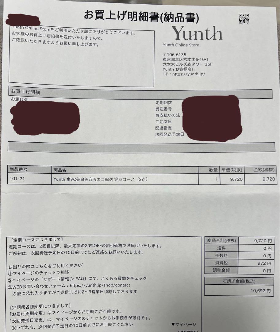 Yunth Pure VC Whitening Serum 3本セット