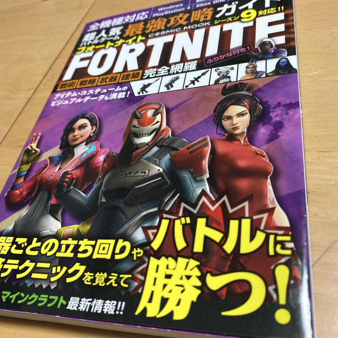 超人気バトルゲーム最強攻略ガイドFORTNITE 戦術・戦略・武器・建築・完全