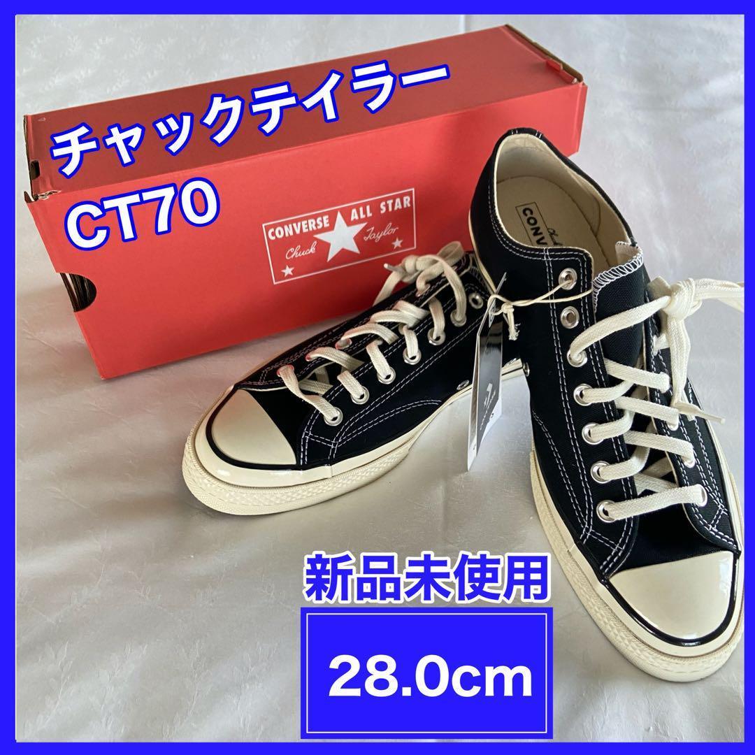 スーパーセール】 【28.0cm/新品未使用】コンバース ct70 チャック