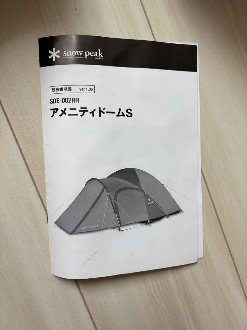 snow peak アメニティドームS SDE-002RH