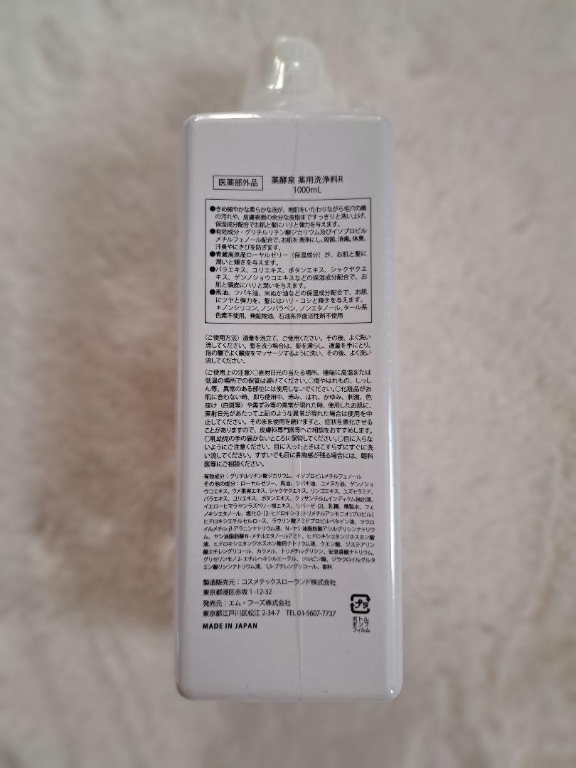 薬酵泉　薬用全身洗浄料 ボディソープ 1000ml 限定マグナムボトル