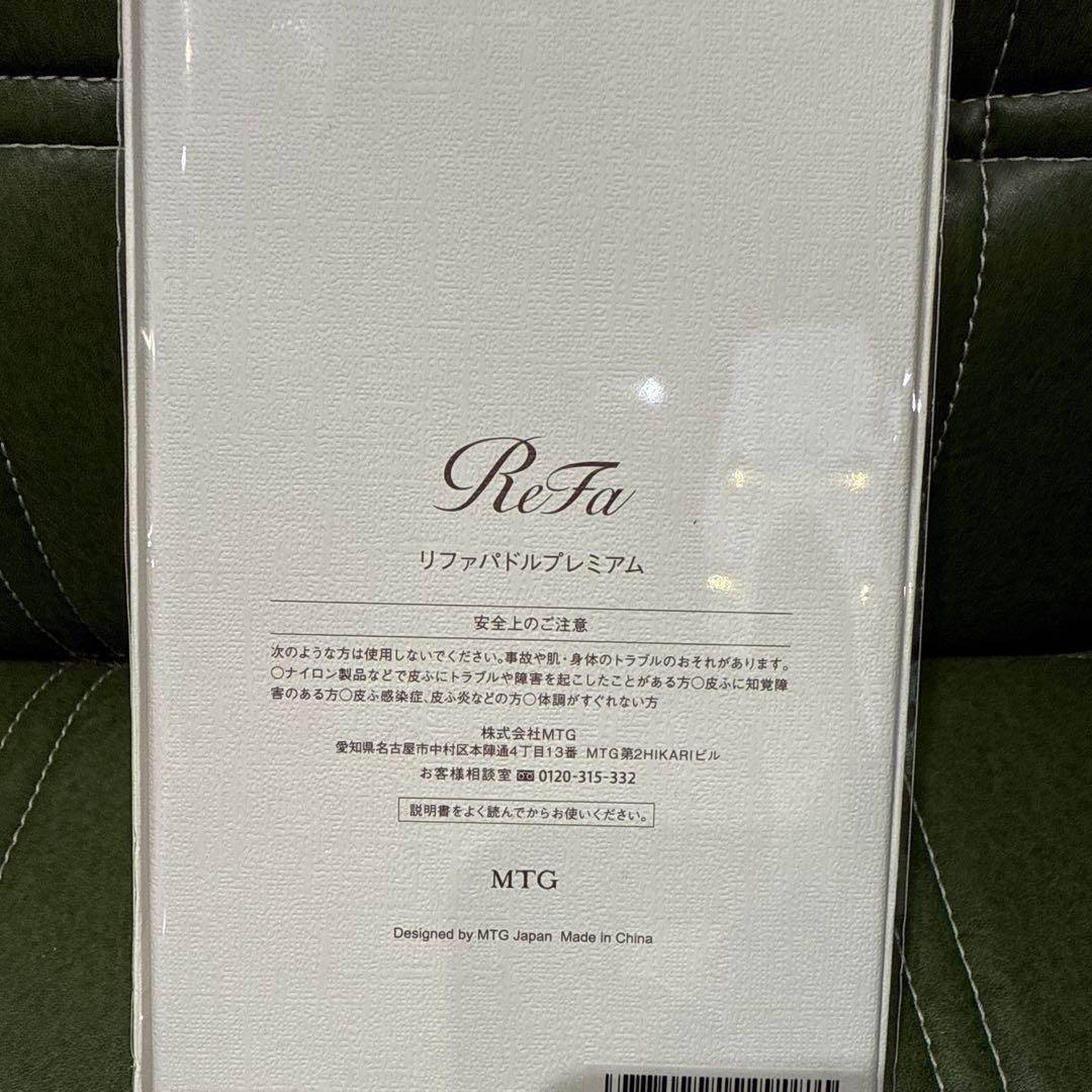 リファ パドルブラシプレミアム　即発送　ReFa PADDLE PREMIUM