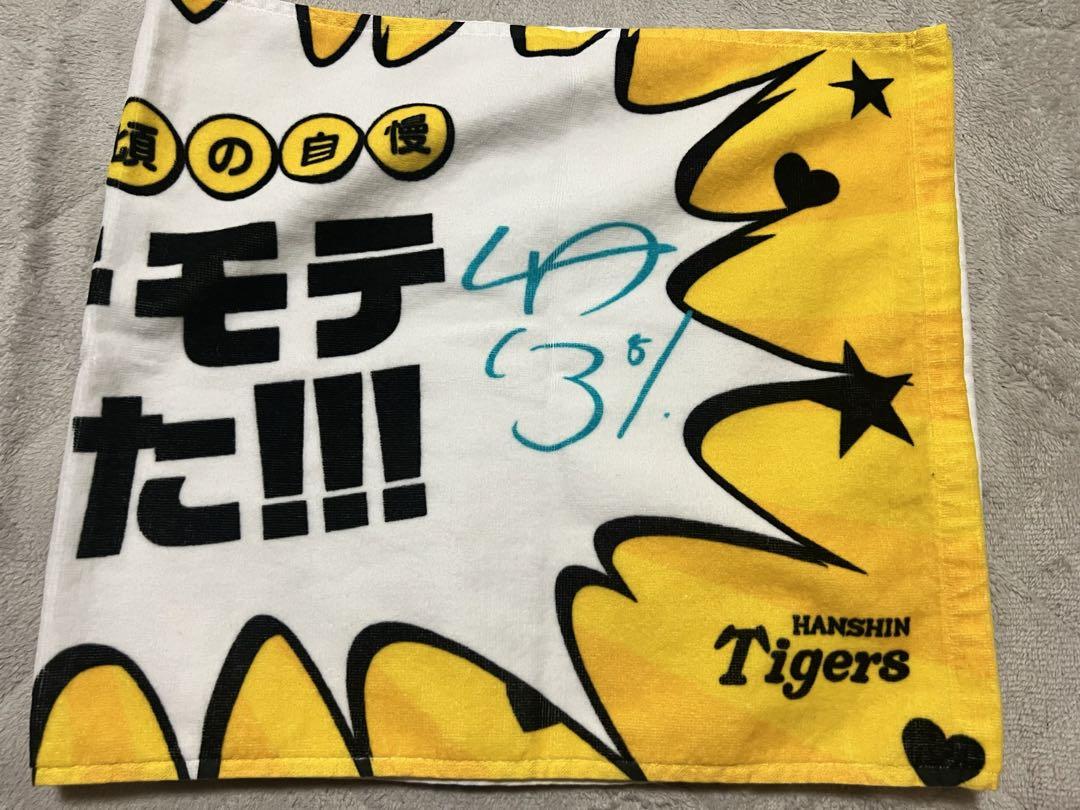 阪神タイガース 子供の頃の自慢シークレットフェイスタオル 中野拓夢 当たりver