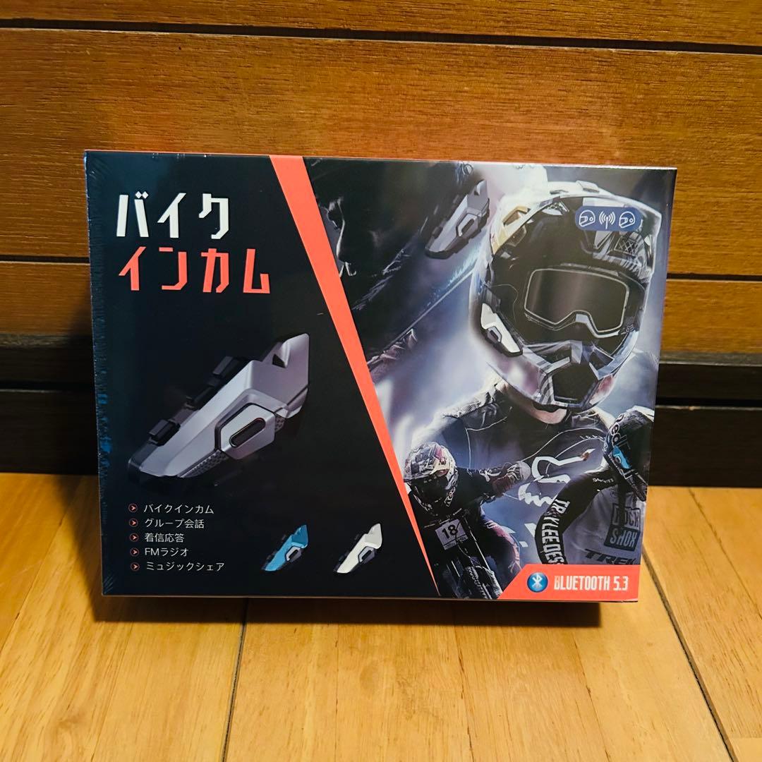 バイクインカム Bluetooth 5.3 2000m通信 33時間連続使用