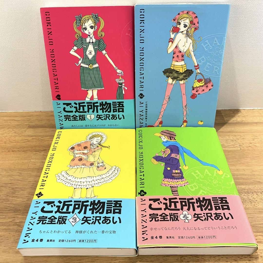 ご近所物語&天使なんかじゃない 完全版 全巻セット 矢沢あい