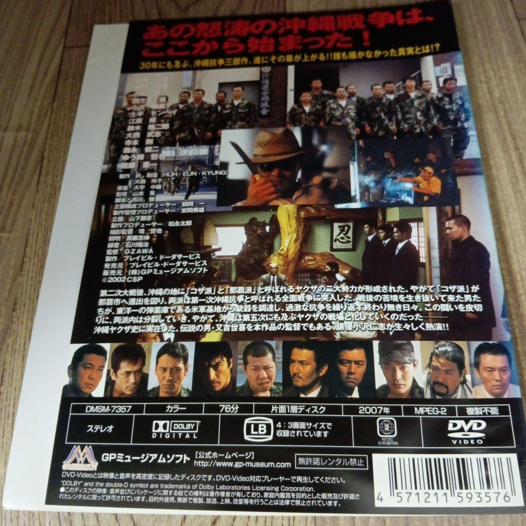 ナ969 実録 沖縄やくざ戦争 いくさ世30年 全3巻セット レンタル