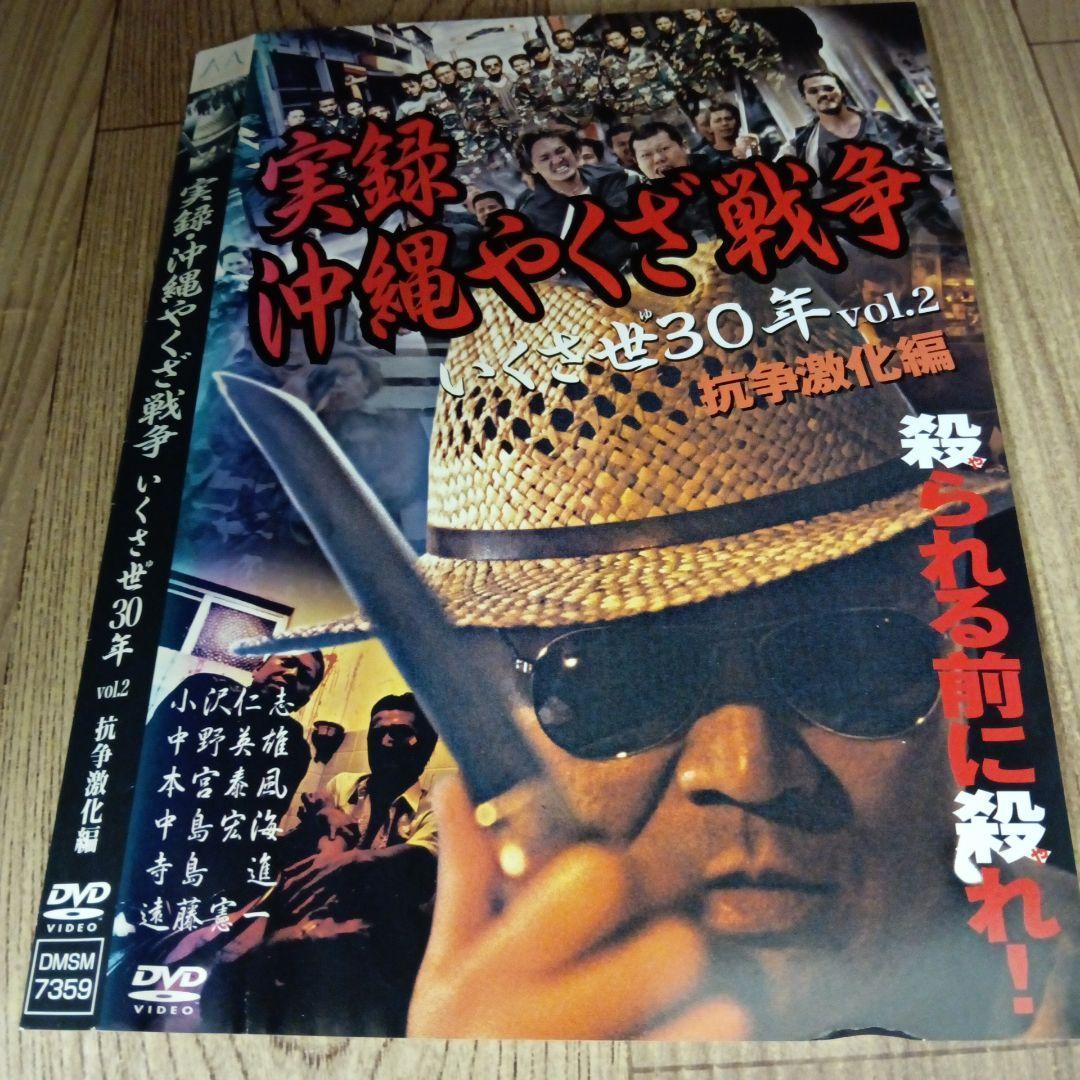 Amazon.co.jp: 実録・沖縄やくざ戦争 〔抗争激化編〕 [DVD