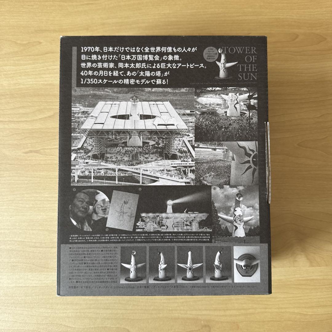 【新品】1/350 \"太陽の塔\" 海洋堂 ソフビ 岡本太郎 大阪万博 木下隆志