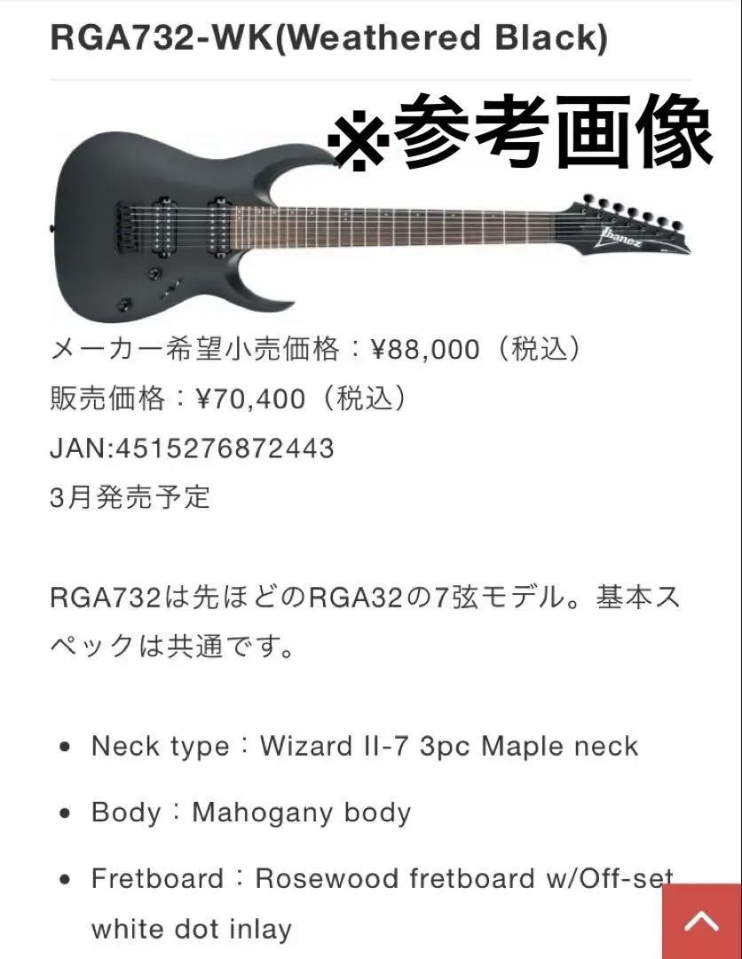 【7弦】Ibanez 7~8万円RGA732