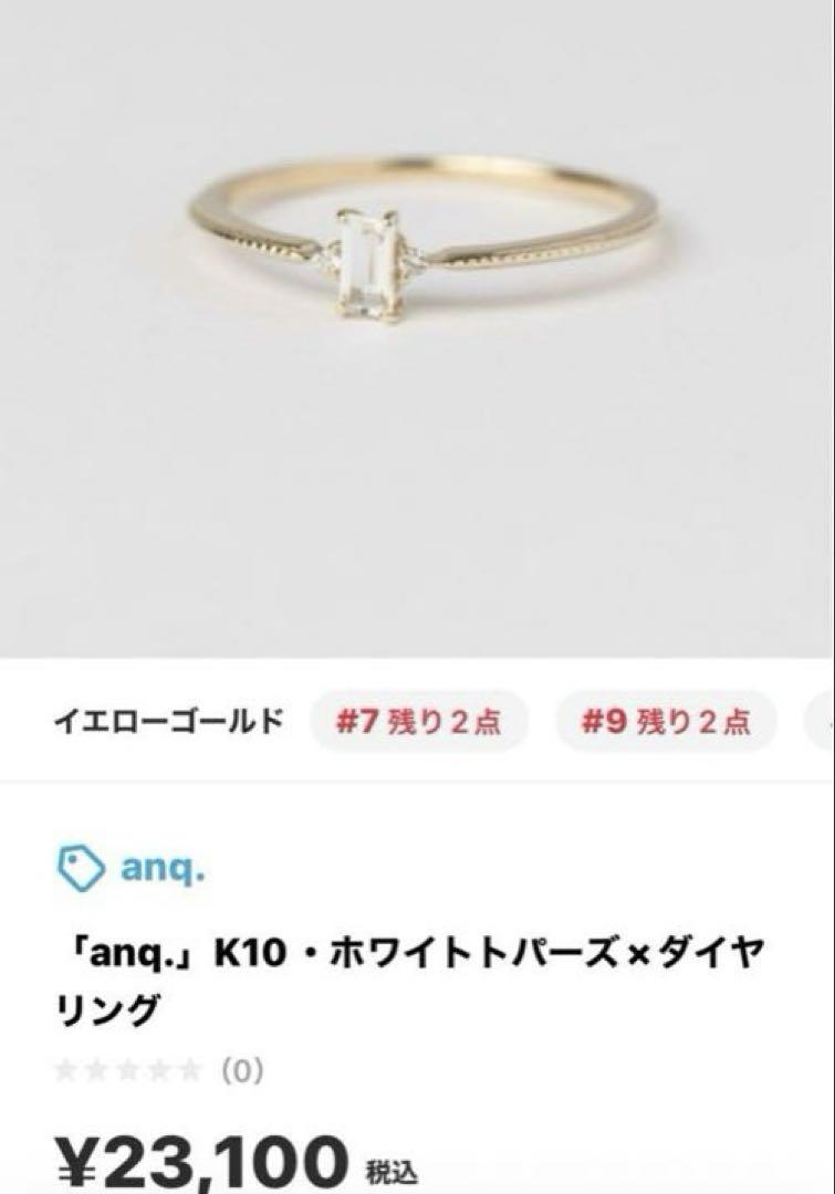 anq. K10 ホワイトトパーズ×ダイヤモンド リング 7号