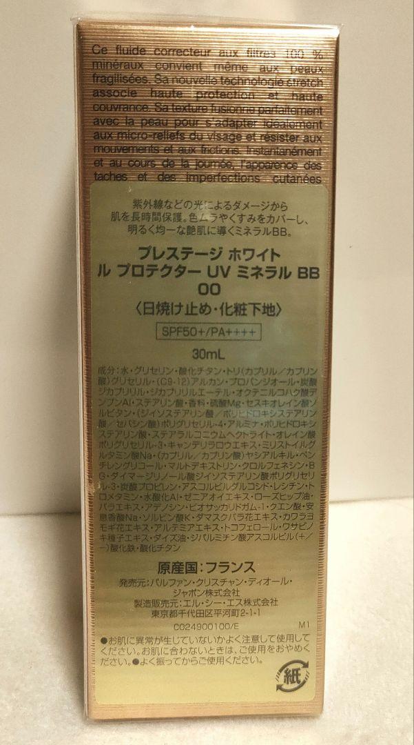 プレステージ ホワイト ル プロテクター UV ミネラル BB 00
