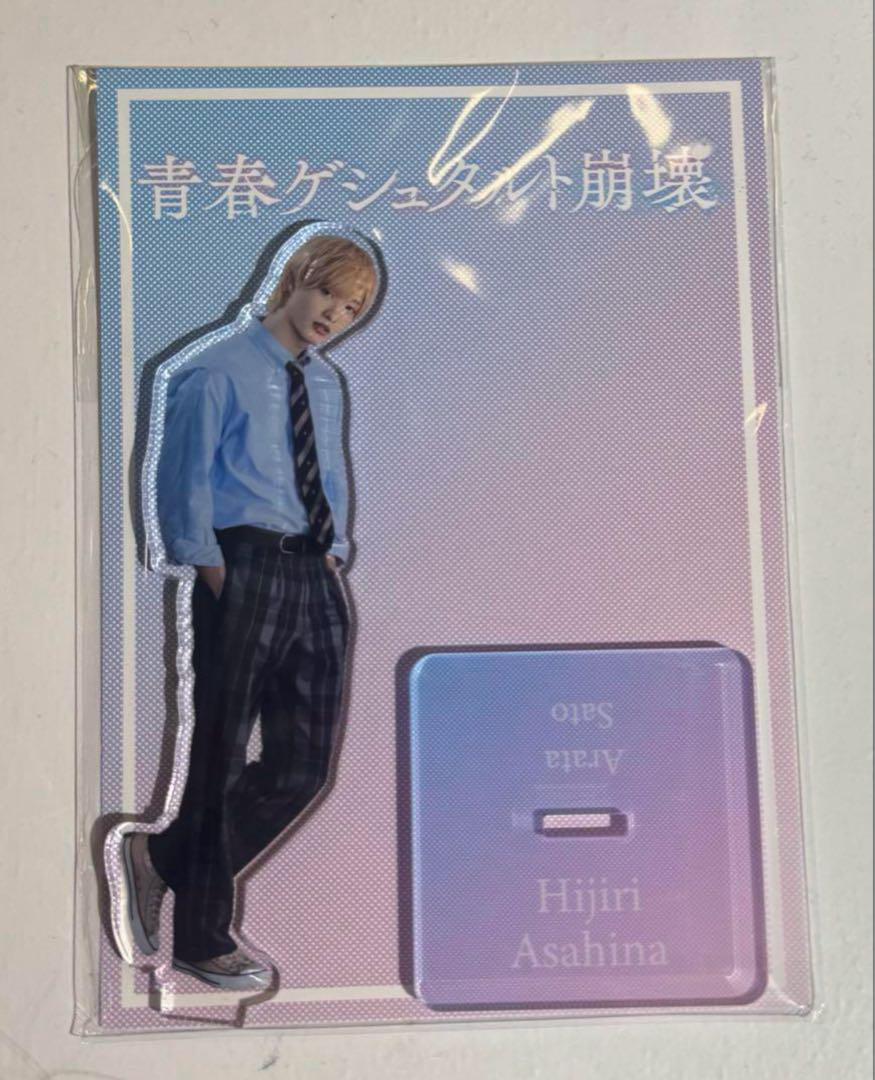 青春ゲシュタルト崩壊 アクリルスタンド IMP. 佐藤新 朝比奈聖
