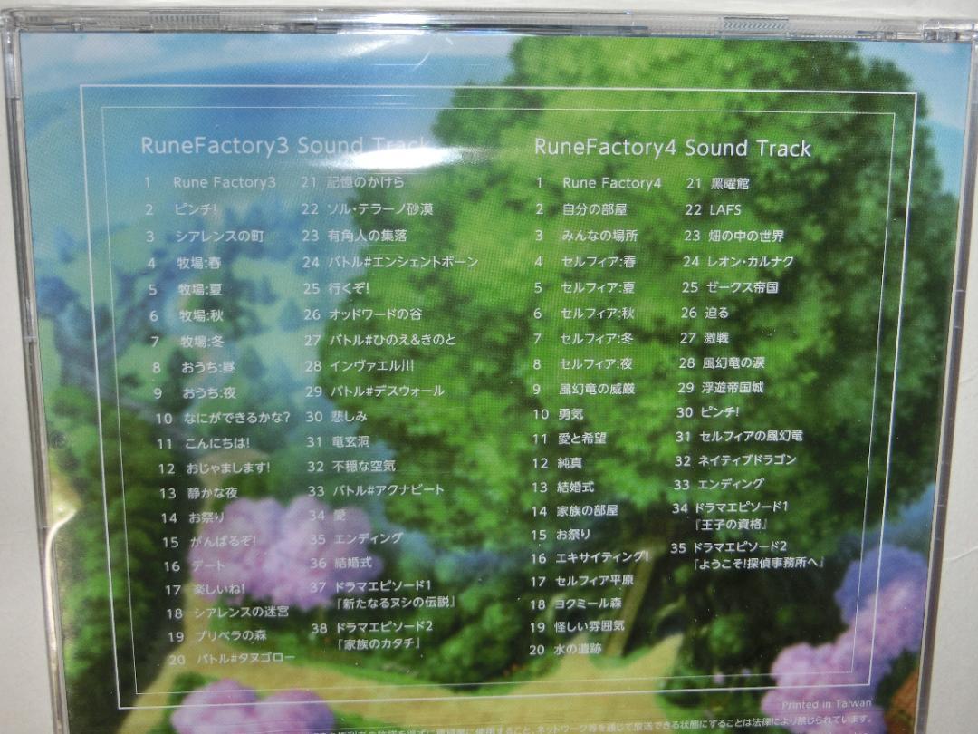 未開封　ルーンファクトリー3　ルーンファクトリー4　サウンドトラック　ドラマCD