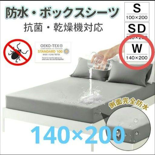 ボックスシーツ防水シーツ  防臭 おねしょシーツ  防ダニ  丸洗いグレー