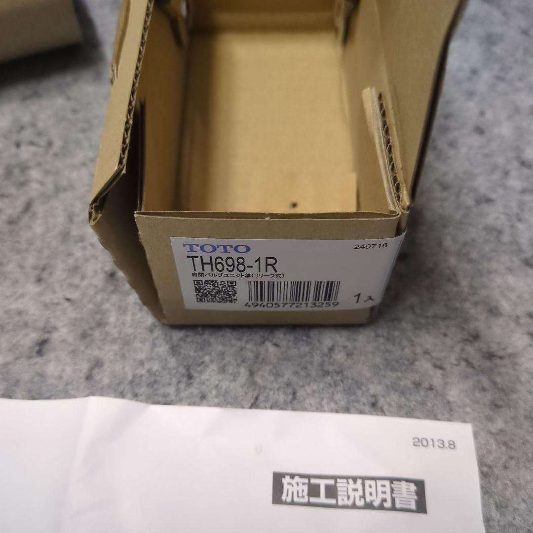 TOTO オートストップ水栓用自閉バルブ部 TH698-1R【送料込】