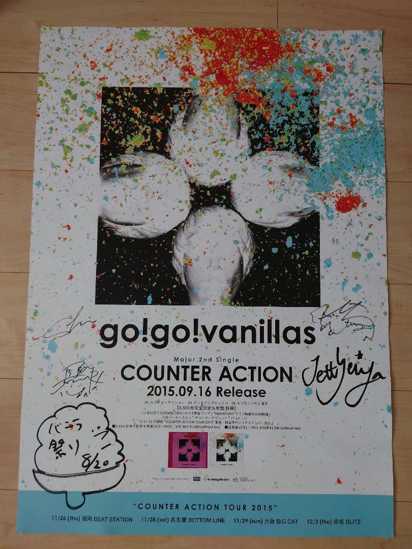 go!go!vanillas バニラズ 直筆サイン入りポスター - メルカリ