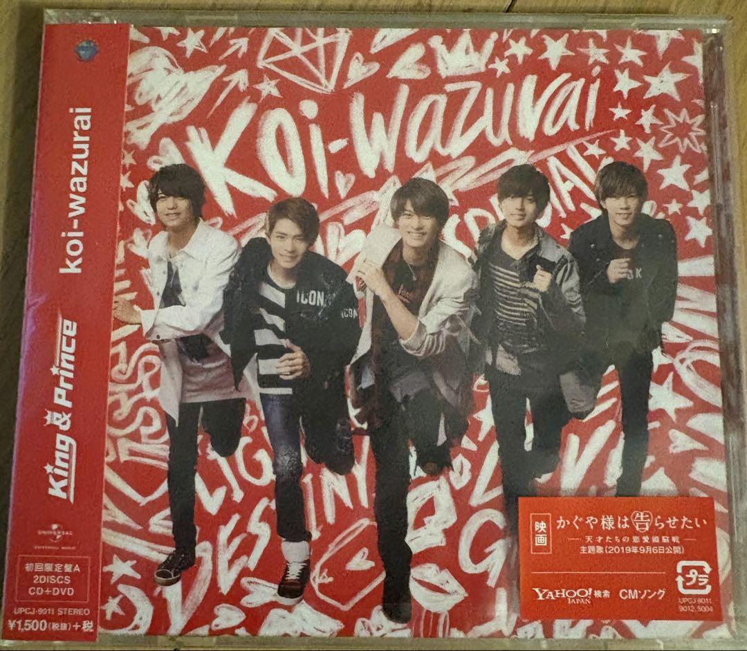 Amazon.co.jp: 未開封 King & Prince koi-wazurai 初回限定盤B
