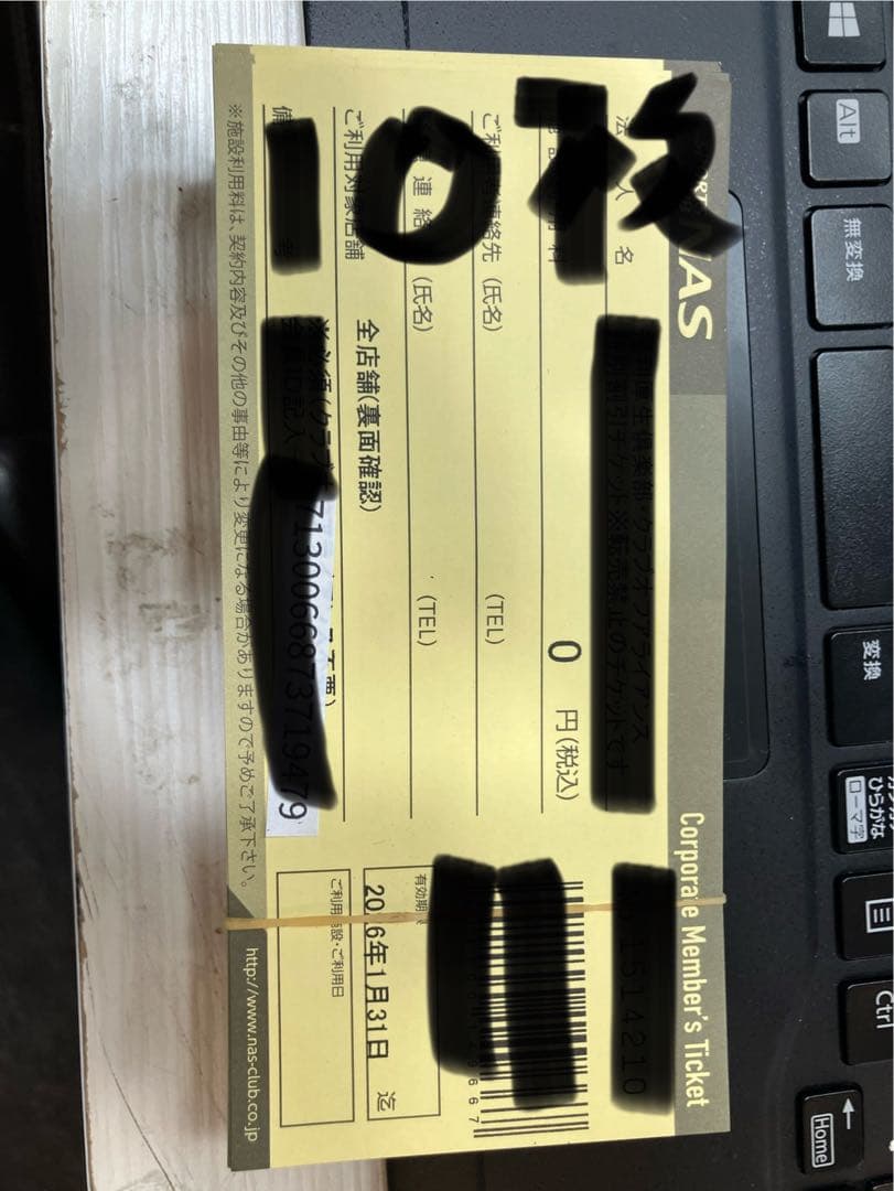 スポーツクラブNASの施設利用券10枚　26/01/31迄