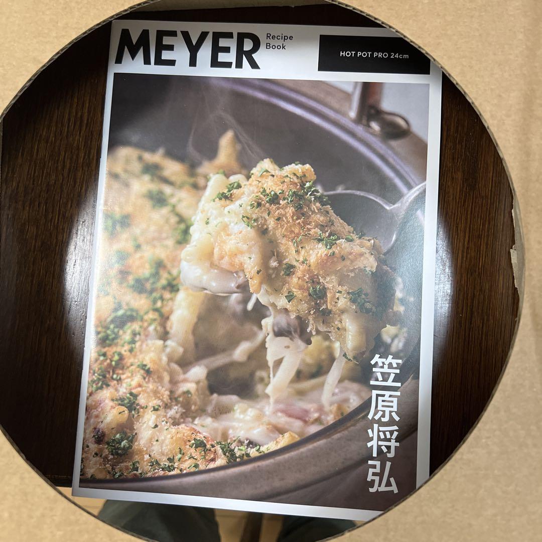 マイヤーホットポットプロ 24cm 新品未使用