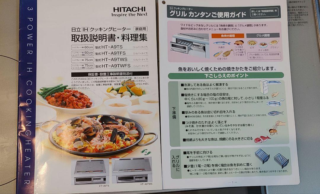 IHクッキングヒーター