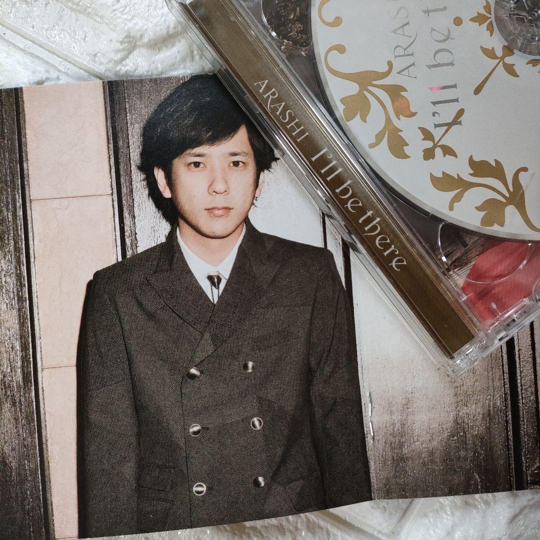CDシングル』☆嵐「I'll be there【初回限定盤】DVD付」※中古品