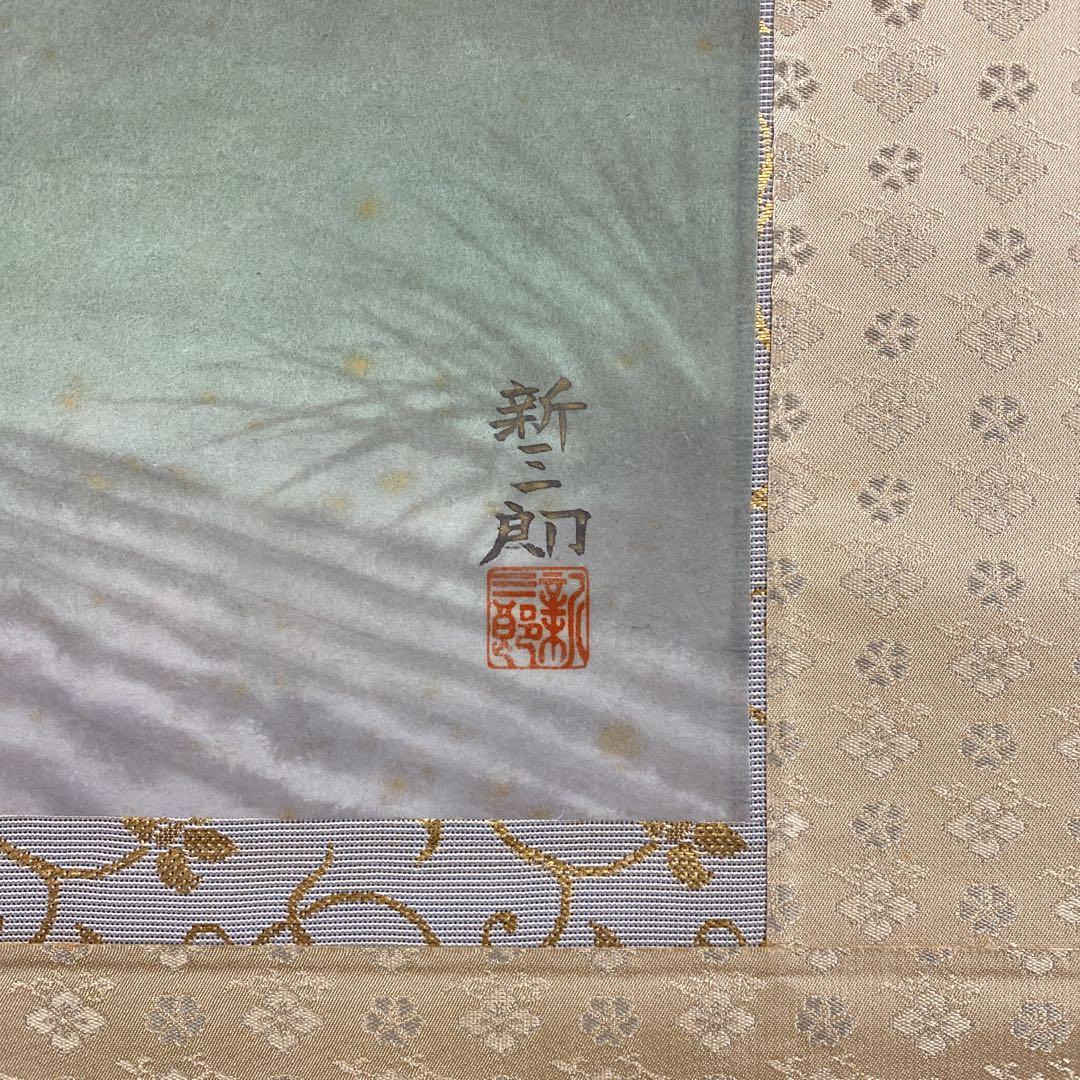 掛け軸 高橋新三郎作「薬師寺」共箱 太巻き付 二重箱 風景画 美術年鑑掲載