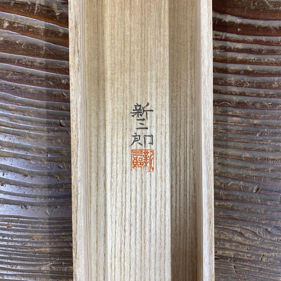 掛け軸 高橋新三郎作「薬師寺」共箱 太巻き付 二重箱 風景画 美術年鑑掲載